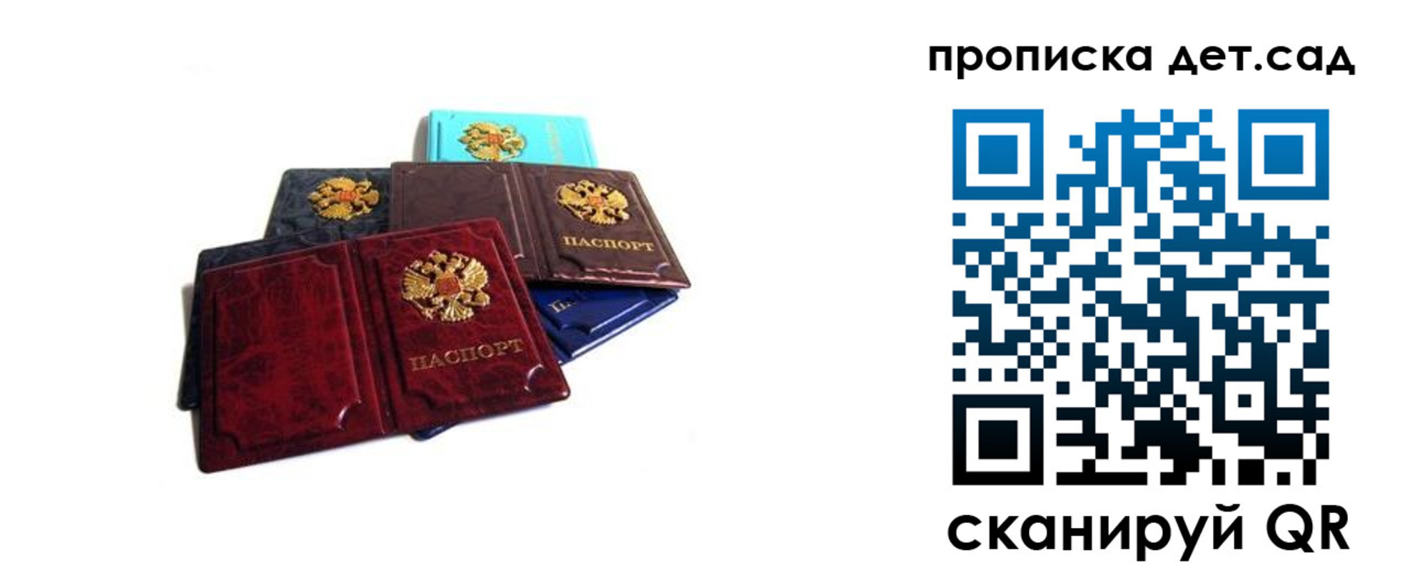прописка законно в Красноармейске